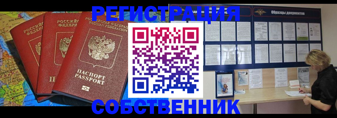 прописка 2025 в Алатыре