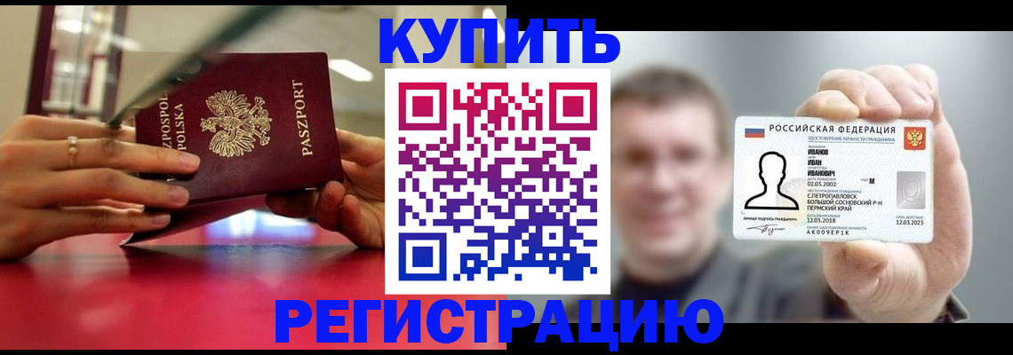 временная регистрация недорого в Алатыре